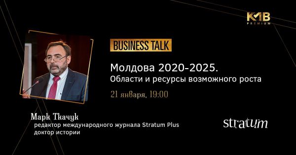 Молдова 2020-2025. Области и ресурсы возможного роста