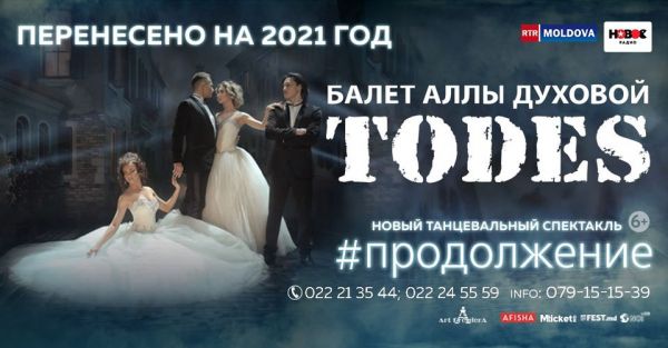 Перенос 2021