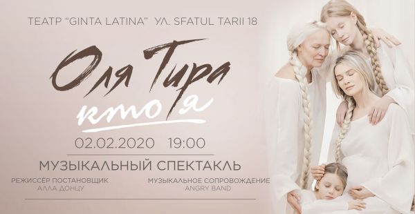 Оля Тира - Кто Я