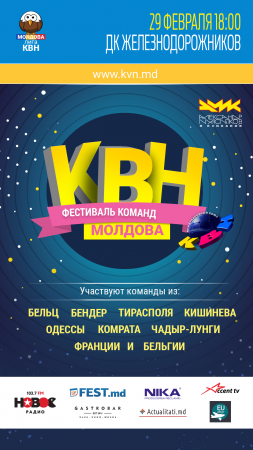 КВН - Festivalul echipelor