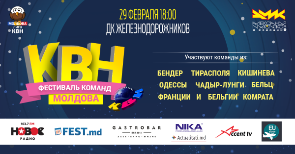 КВН - Festivalul echipelor