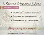 Философские беседы: «Красота осознанной Души».