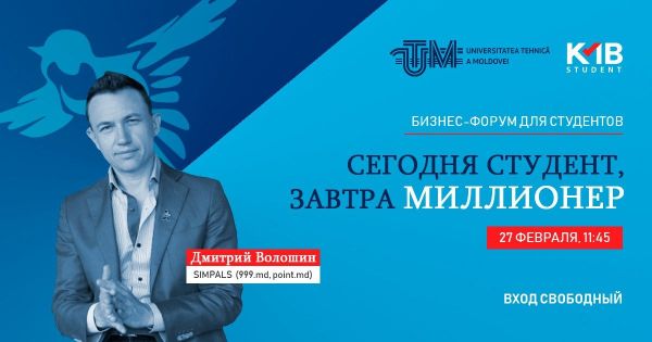 KMB Student: business-forum «Astăzi ești student, mâine ești milionar»