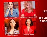 Forum pentru femei "Realizarea femeilor în lumea modernă"