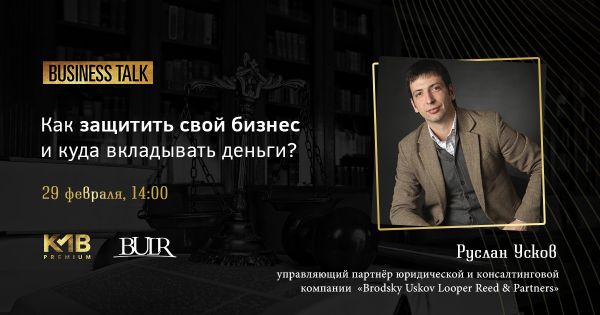 Business Talk cu Ruslan Uskov