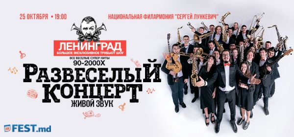 LENINGRAD - exclusive tribute show