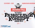 LENINGRAD - exclusive tribute show
