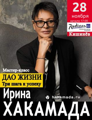 Ирина Хакамада. ANULARE