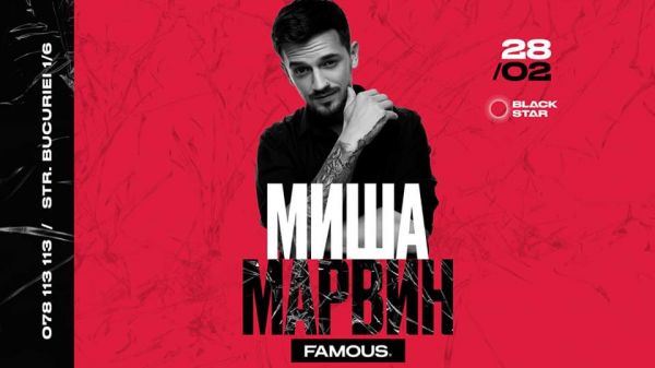 Миша Марвин