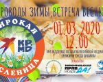 Maslenitsa - Petrecerea iernii, intampinarea primaverii