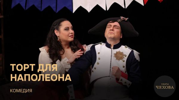 "Cake for Napoleon" Performance