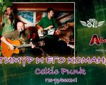 Irish Evening in Albion - Canceled