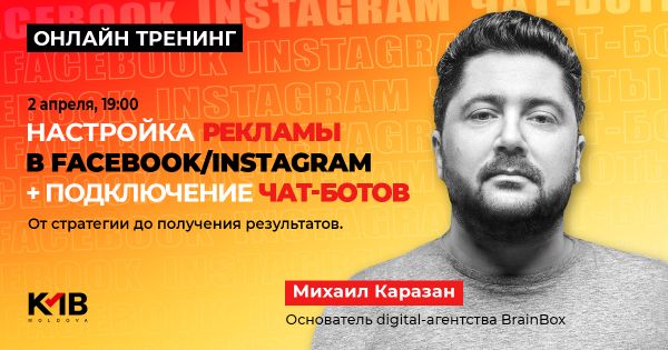 Тренинг «Настройка рекламы в Facebook/Instagram. Чат-боты»