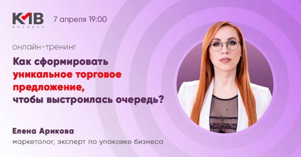 Online Training "How to create a good commercial proposal"
