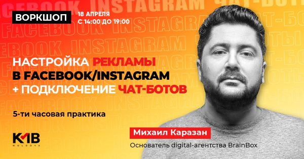 Настройка рекламы в Facebook и Instagram