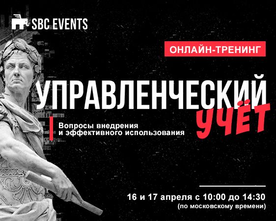 Управленческий учёт