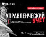 Управленческий учёт