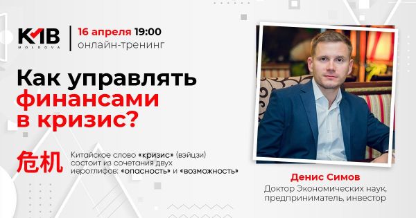Online training "How to manage finances in a crisis"
