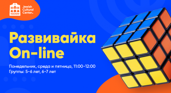 On-line development