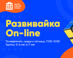 On-line development