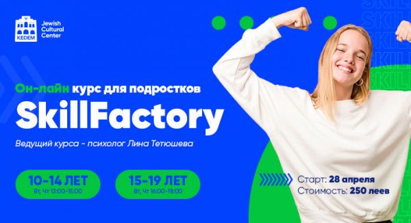 SkillFactory