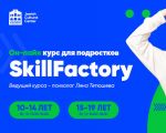 SkillFactory