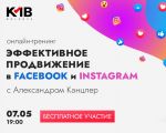 Instruire online gratuită „Promovare pe Facebook / Instagram”