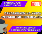 Курс - Управление Персоналом