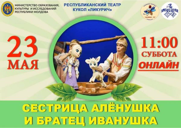 Online - Сестрица Алёнушка и братец Иванушка