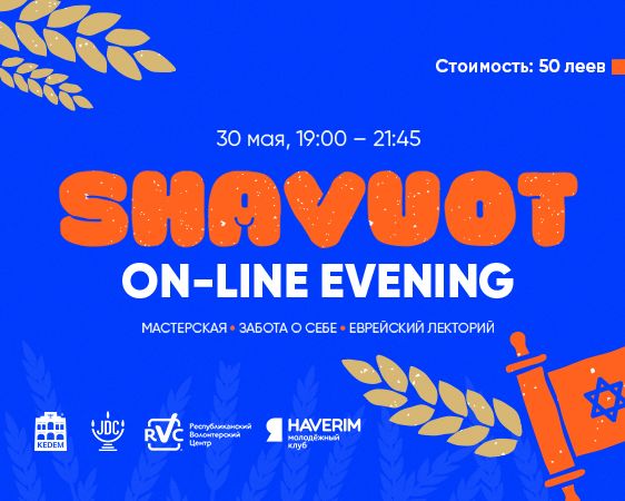 Shavuot On-line Evening