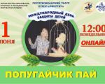 Online - performance "Parrot Pai"