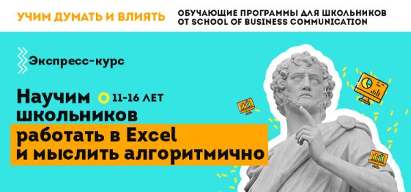 Online  - Excel și gândire algoritmică pentru elevi