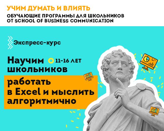 Online  - Excel și gândire algoritmică pentru elevi