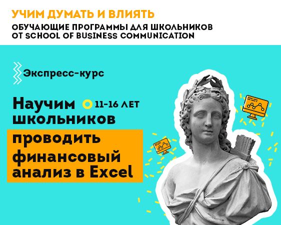 Excel și gândire algoritmică pentru elevi