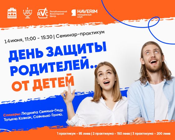 Workshop ”Den' zashchity roditeley ... ot detey”