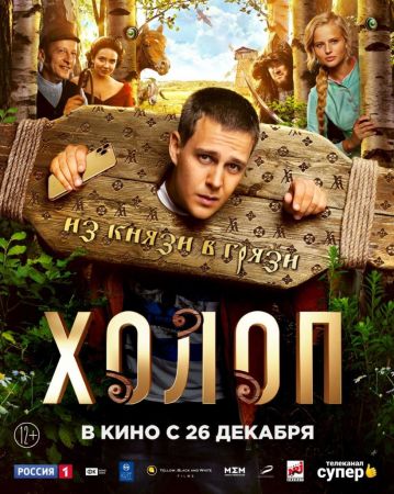 Film "Sclav"