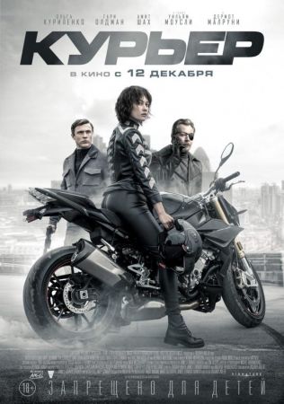 Film "Curierul"