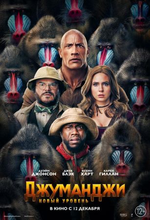 Film "Jumanji: Nivelul următor"