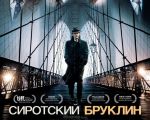 Film "Motherless Brooklyn"