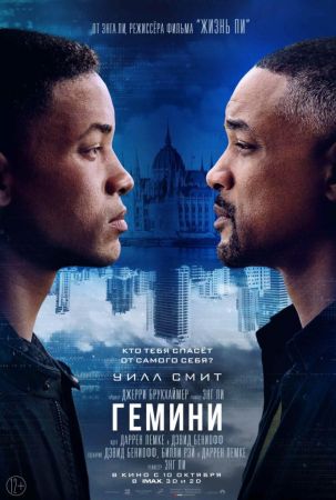 Film "Gemini: Conspirația"