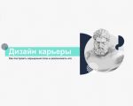 Designul carierei: cum îți planifici și realizezi cariera profesională