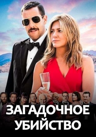 Film "Vacanță criminală"