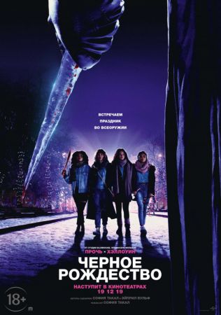 Black Christmas