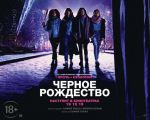 Black Christmas