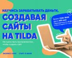 Cum sa câștigi bani prin crearea site-urilor Tilda