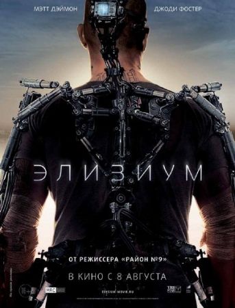 Elysium