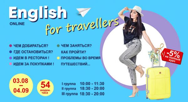 Online  "English for travelers"
