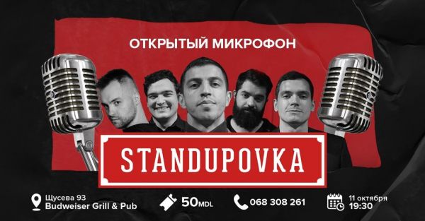 StandUPovka | Открытый Микрофон