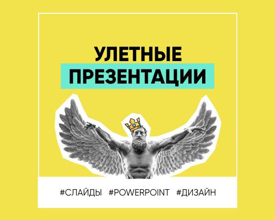 Улётные презентации для школьников