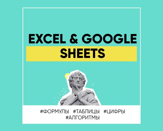 Excel and Google Sheets for teens
